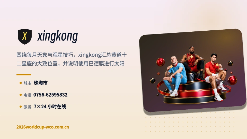 xingkong印象