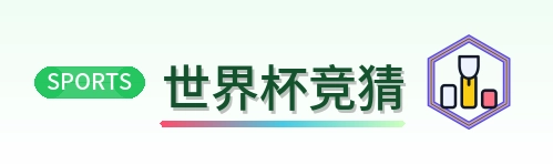 世界杯竞猜-Logo